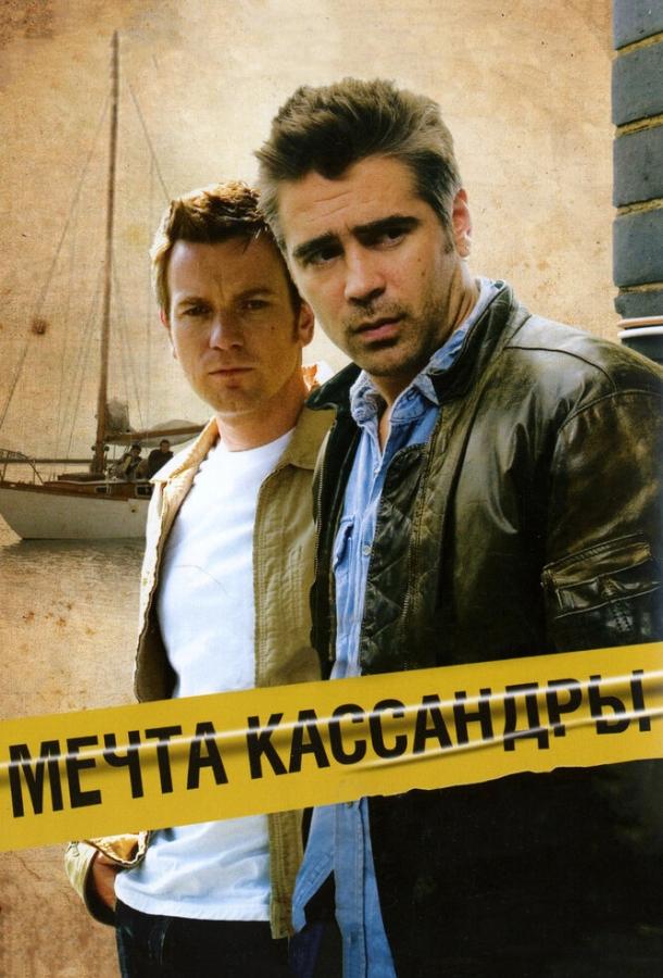 Фильм Мечта Кассандры (2007) смотреть онлайн в хорошем качестве